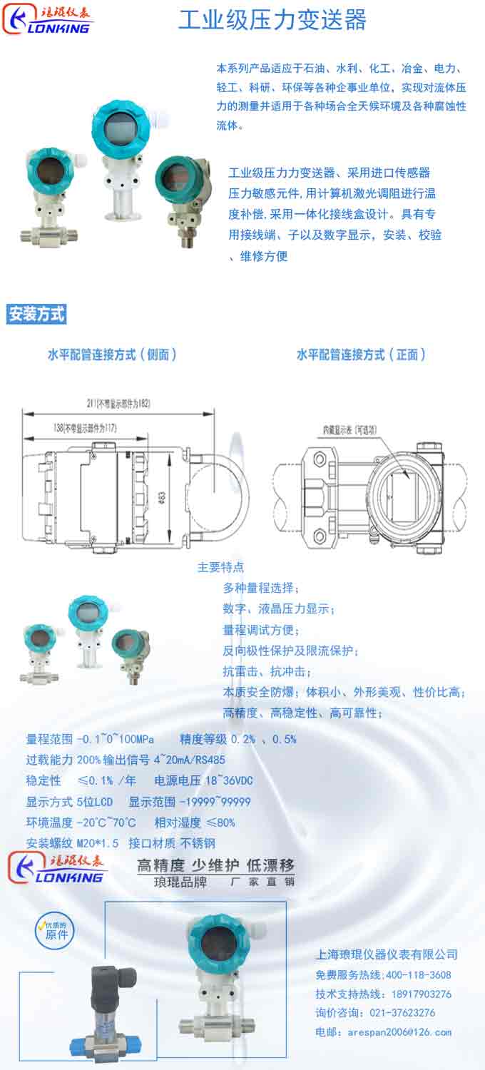 工業(yè)級(jí)壓力變送器綜合說(shuō)明.jpg